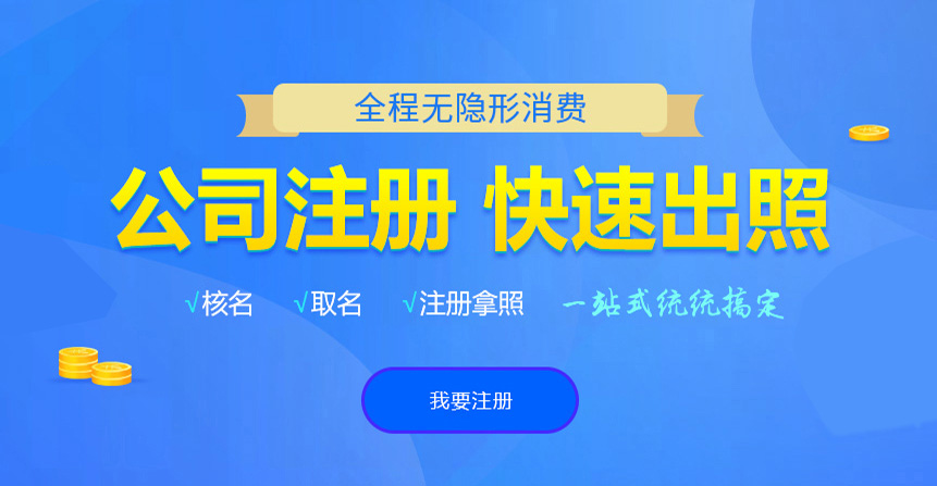 潮阳悦旭注册公司网