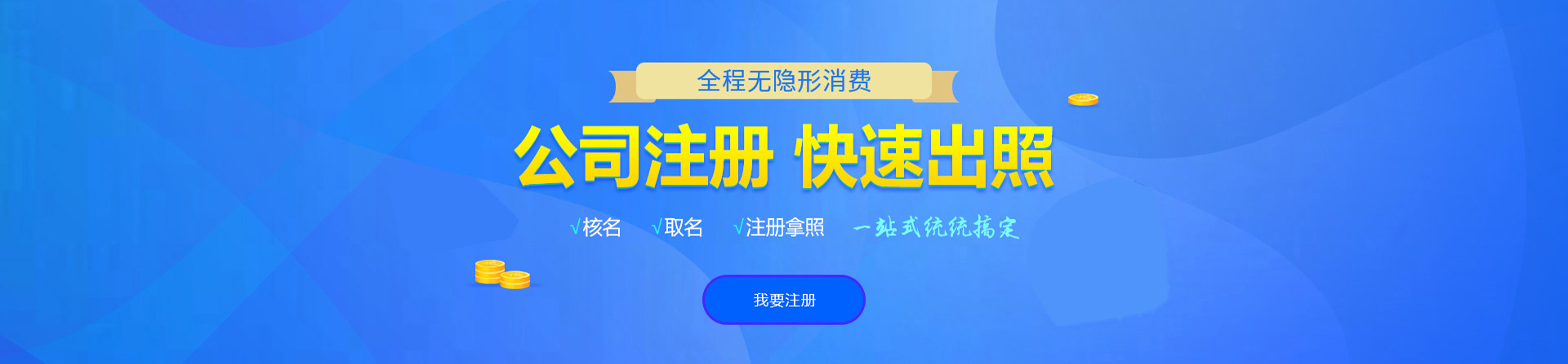 潮阳注册公司网